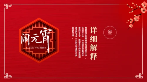 喜乐元宵节，吃汤圆舞狮通用PPT模板