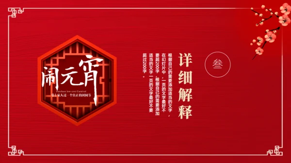 喜乐元宵节，吃汤圆舞狮通用PPT模板