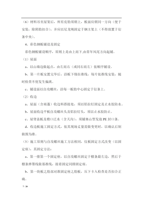 钢结构彩钢板施工工程方案.docx