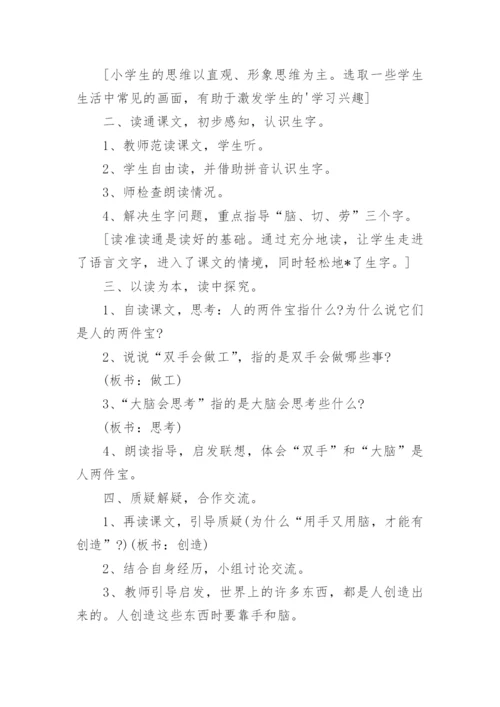 《两件宝》教学设计_2.docx