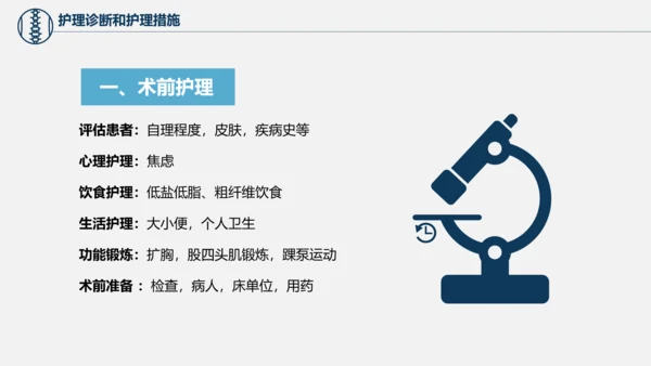 股骨颈骨折术后护理查房培训教学PPT课件