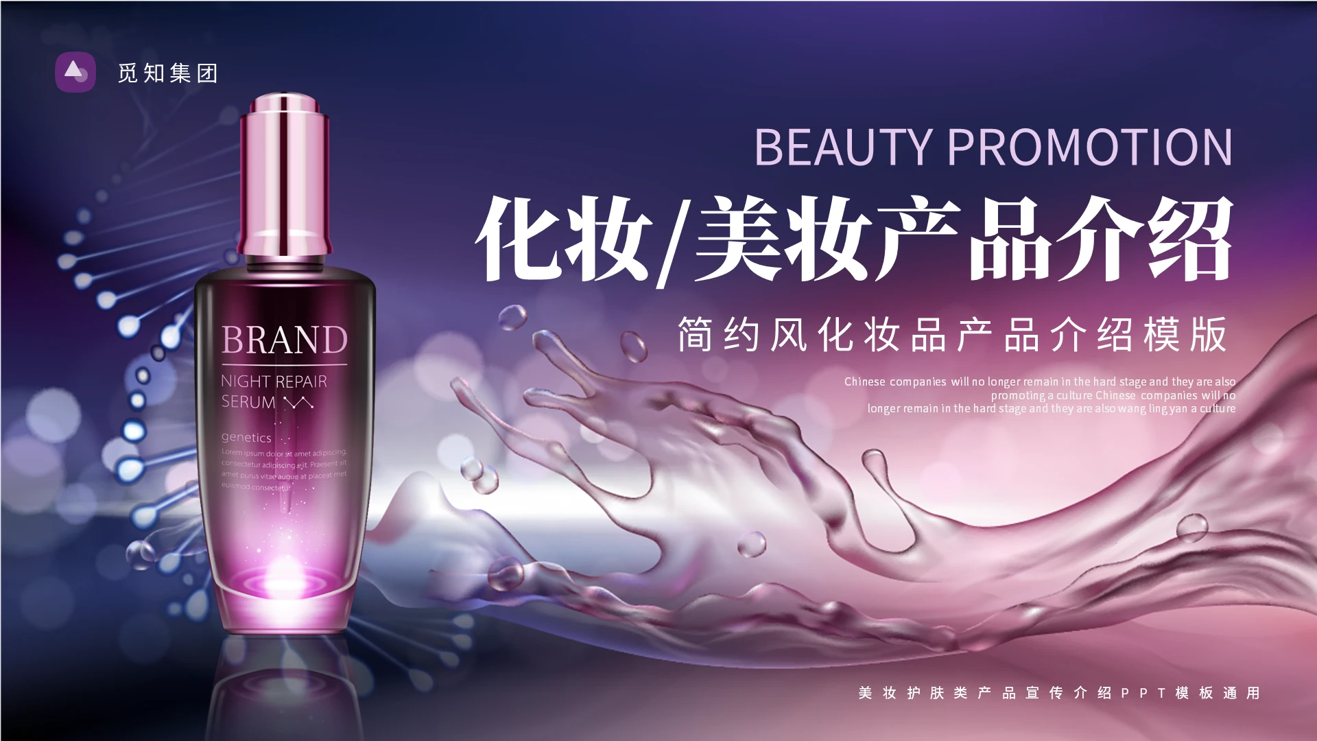 紫色时尚美妆产品介绍商务产品PPT通用模板