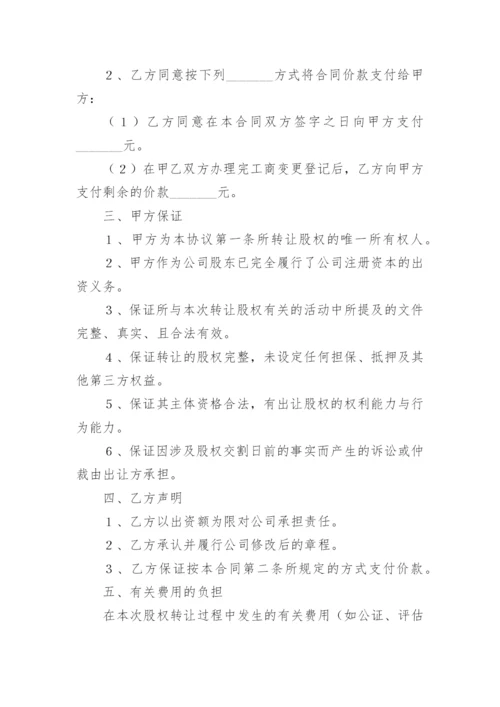 自然人独资股权转让协议书.docx