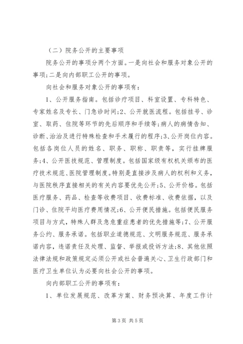 基层卫生院院务公开工作报告范文 (2).docx