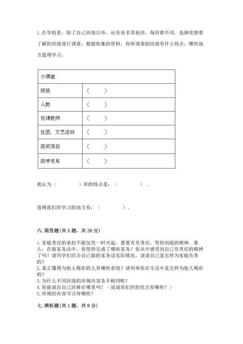 部编版四年级上册道德与法治期中测试卷（夺分金卷）.docx