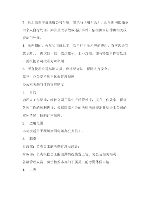 精编之办公室考勤管理制度.docx