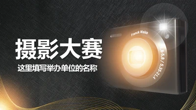 时尚影视传媒摄影艺术影视摄影工作报告PPT模板