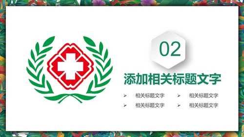 水彩清新医疗护士护理医疗报告ppt模板