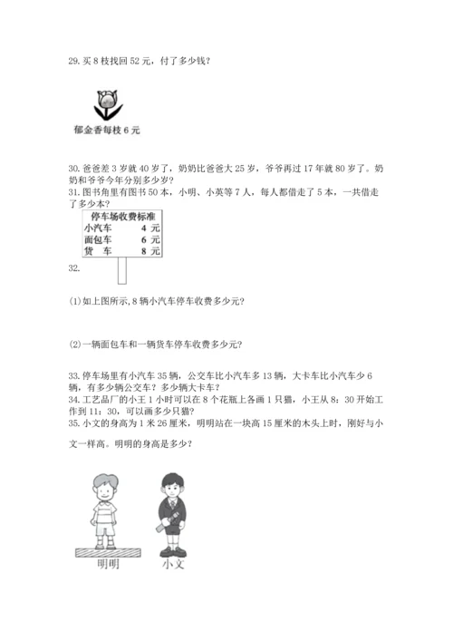 二年级上册数学应用题100道附答案（夺分金卷）.docx