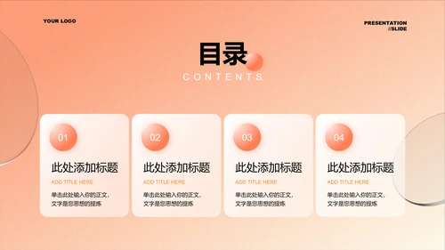 橙色极简渐变风工作计划通用PPT演示模板
