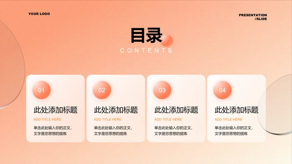 橙色极简渐变风工作计划通用PPT演示模板