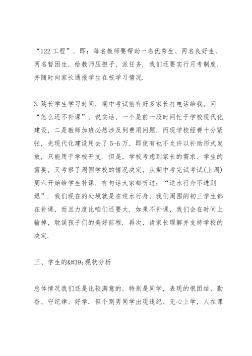 初三家长会校长发言讲话稿.docx