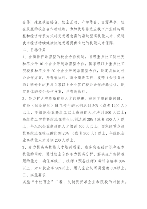 公司内部人才培养方案.docx