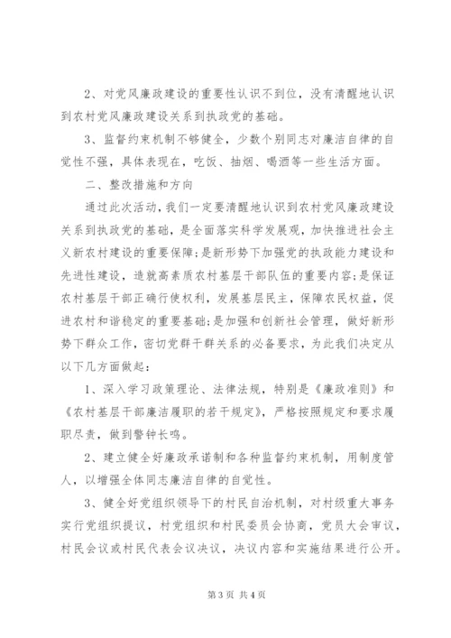村委会自查报告2篇.docx