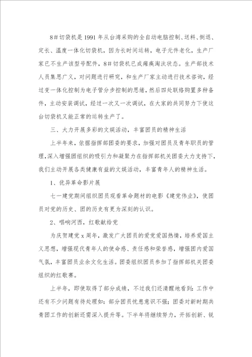2021年企业团支部工作总结