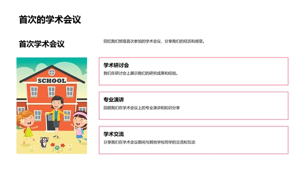毕业纪念相册分享PPT模板