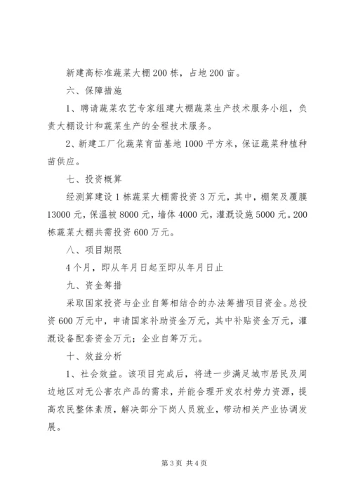 大棚蔬菜膜下滴灌节水灌溉工程项目可行性报告 (3).docx