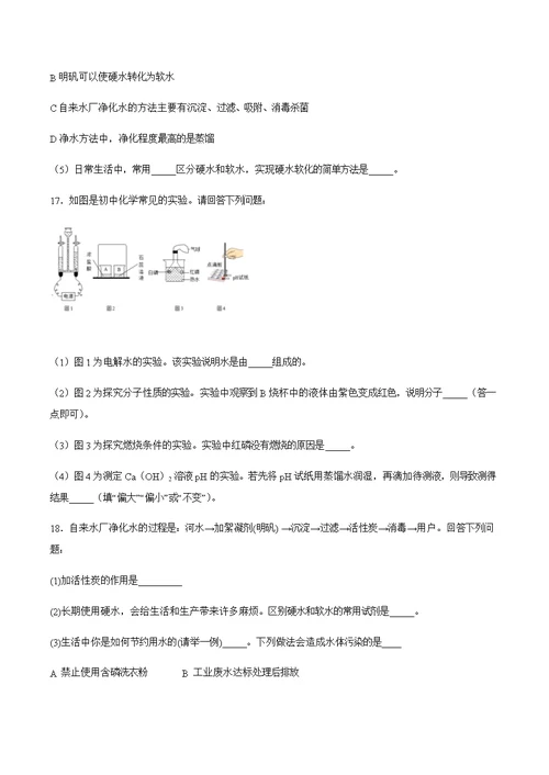 中考化学一轮复习水专题测试卷