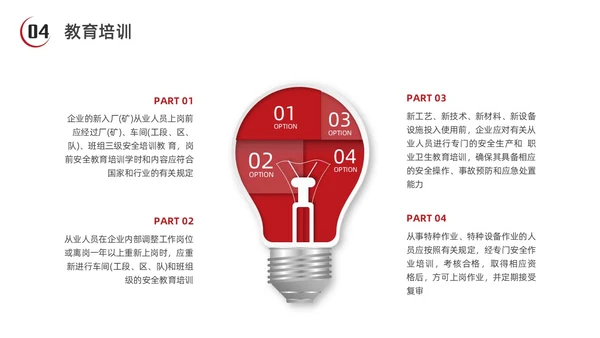 红色水彩简约商务安全生产标准化企业培训PPT安全生产月