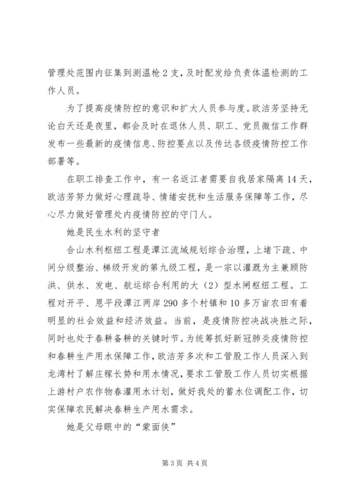 水利工程管理处党员抗疫先进事迹.docx