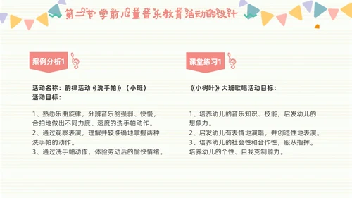 学前儿童音乐教育简约音符粉色黄色音乐儿童卡通幼儿园