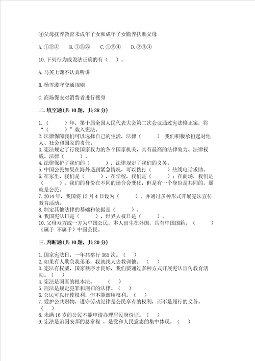 20222023学年六年级上册道德与法治期中测试卷及完整答案各地真题