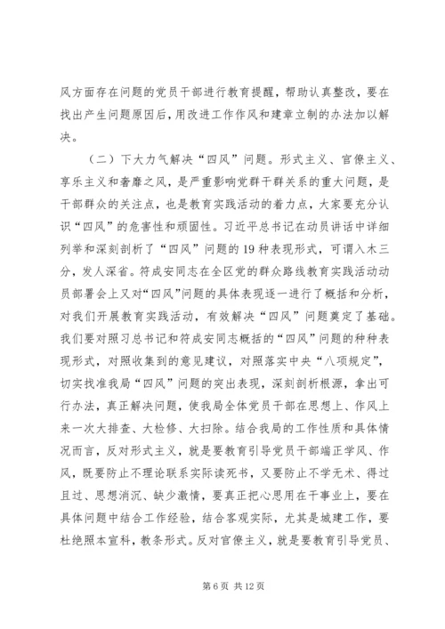 在住建局开展党的群众路线教育实践活动动员大会上的讲话 (2).docx