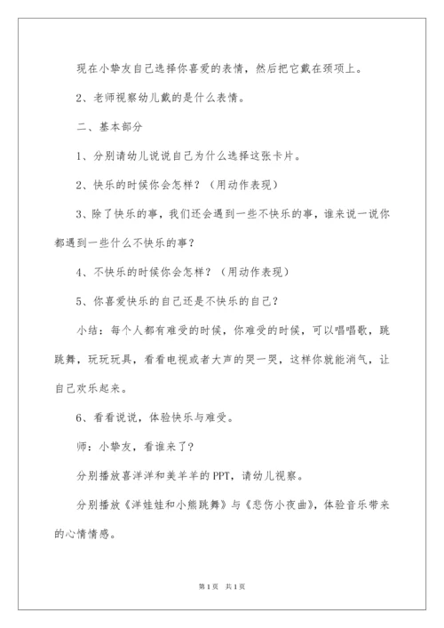 2022大班心理健康教案.docx