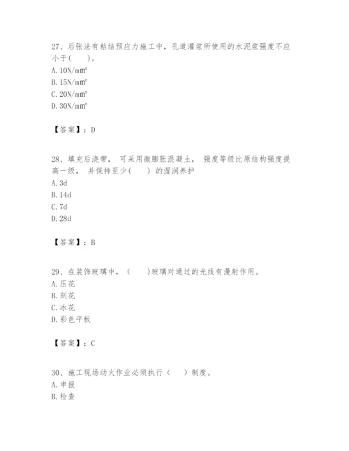 2024年一级建造师之一建建筑工程实务题库附参考答案（巩固）.docx