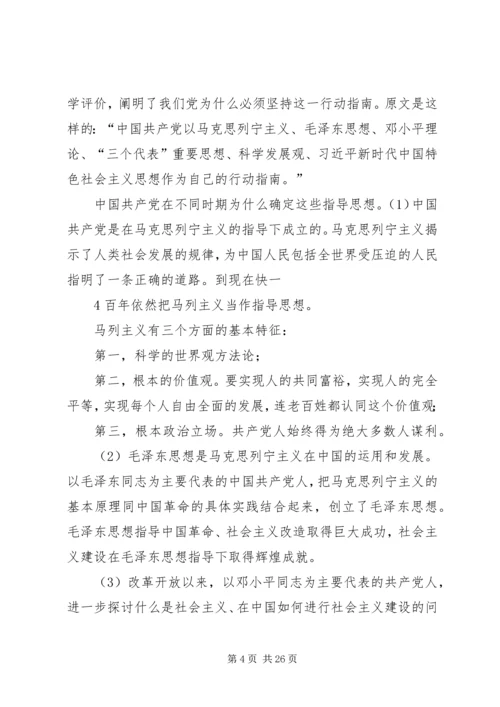 学习十九大新党章讲稿 (3).docx