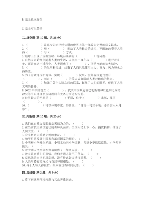 新部编版六年级下册道德与法治期末测试卷有答案.docx