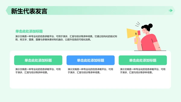迎新班会流程安排汇报PPT模板