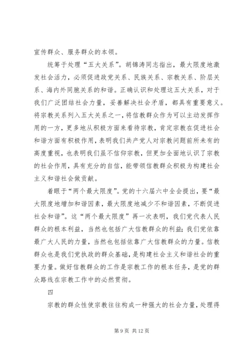 发挥宗教在促进社会和谐方面的积极作用.docx