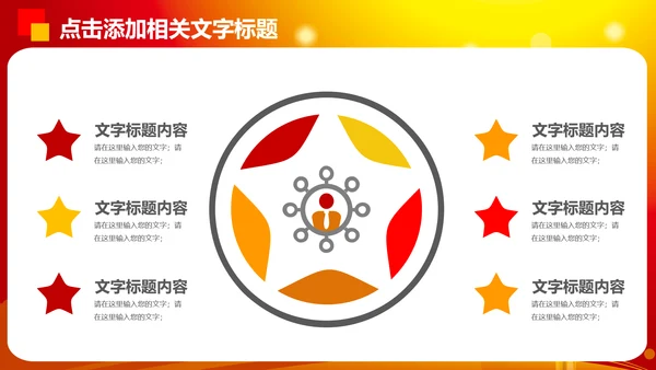 中国梦劳动美演讲比赛PPT模板