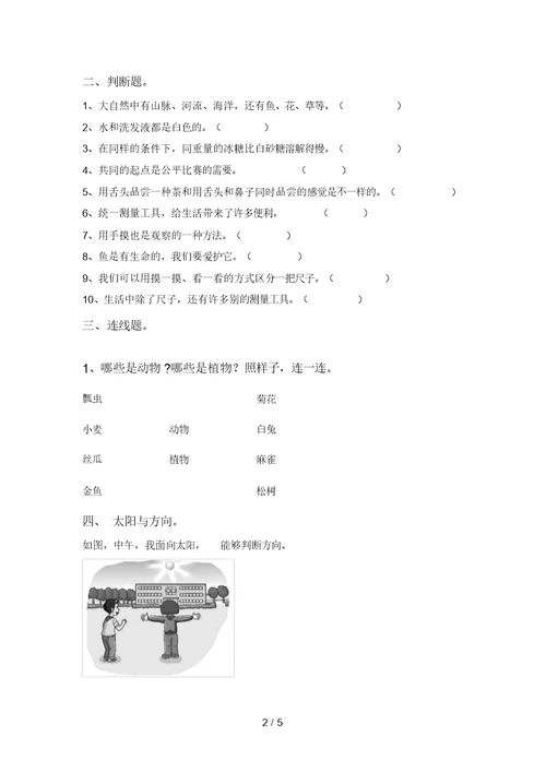 大象版一年级科学上册期末考试题及答案(1) 7483