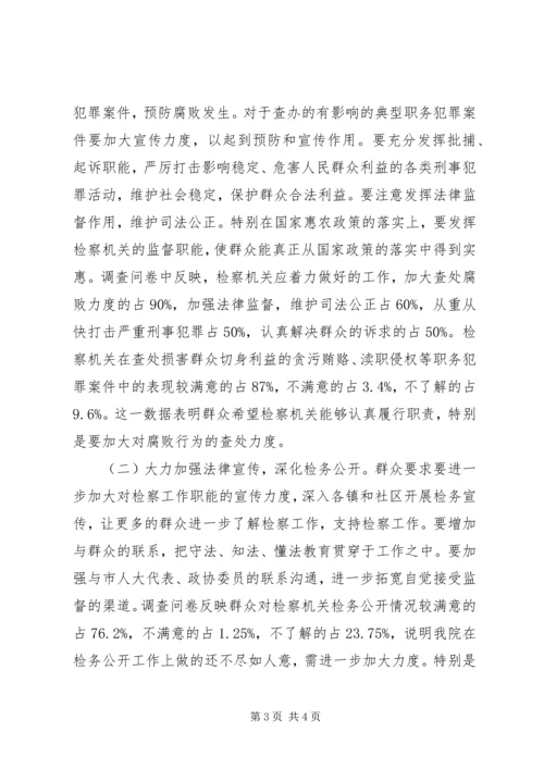 以人为本听民声查民情推进检察工作思考.docx