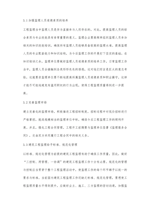 建筑工程监理过程中存在的问题及对策夏祖贵.docx