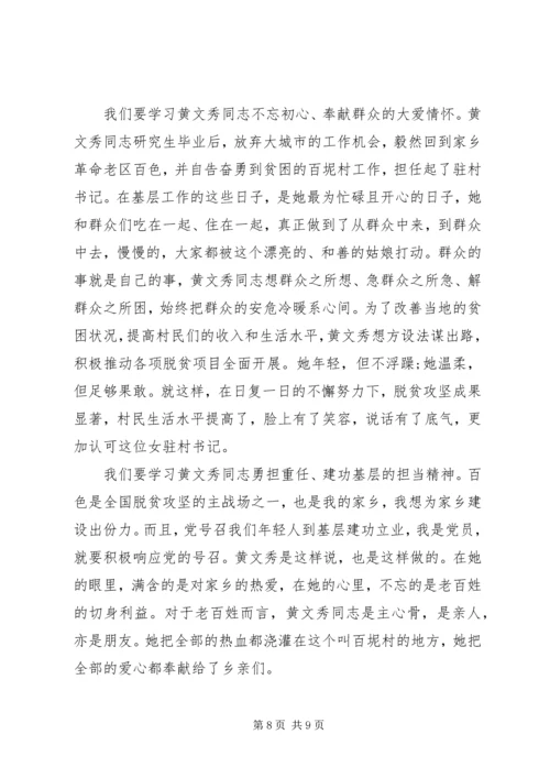 基层干部学习黄文秀同志先进事迹心得体会5篇.docx