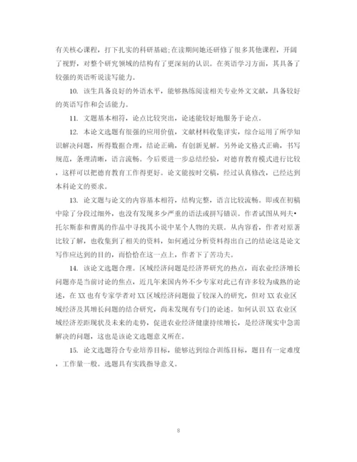 2023年学位论文学术评语范例.docx