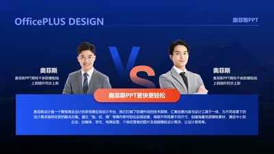 商务风对比关系2项PPT图文页