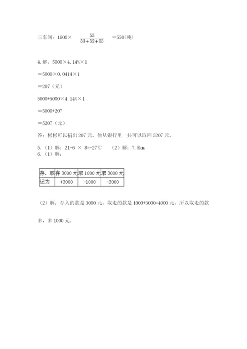 北师大版六年级下册数学 期末检测卷含完整答案（名校卷）.docx