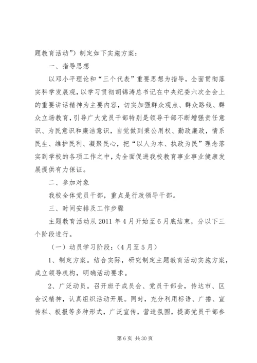 群众观点和群众立场主题教育活动的实施方案.docx