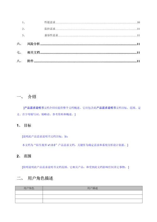 软件需求说明指导书模板.docx