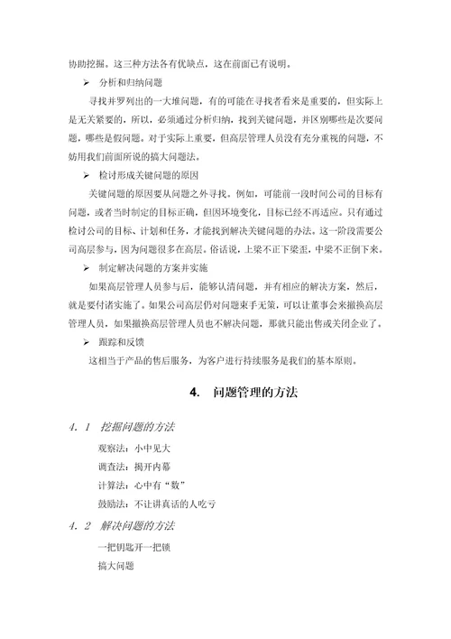 XX公司问题管理咨询建议书