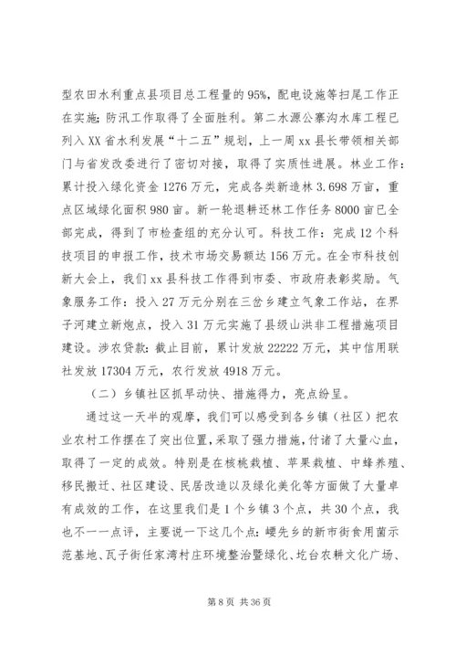 县农业农村工作讲话稿精编.docx