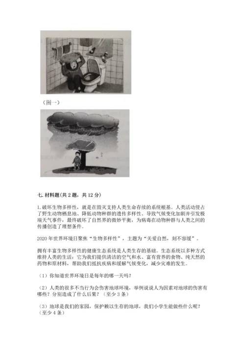 六年级下册道德与法治 《期末测试卷》附答案（黄金题型）.docx
