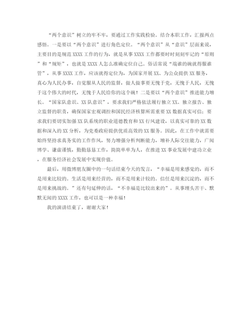 精编之两个意识学习交流发言稿范文.docx