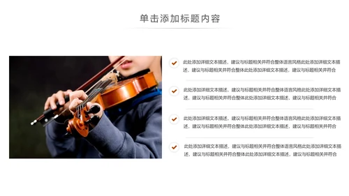 简约大气音乐艺术小提琴音乐培训班PPT模板