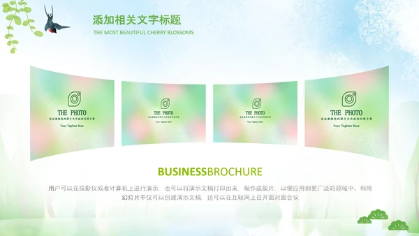 小清新春天来了春游你好春天治愈系画风PPT