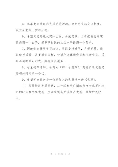 组织生活会对支部的意见建议.docx